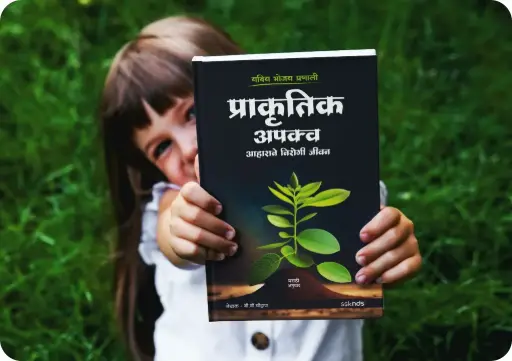 Prakrutik Apakva Aharane Nirogi Jivan book cover (Marathi)