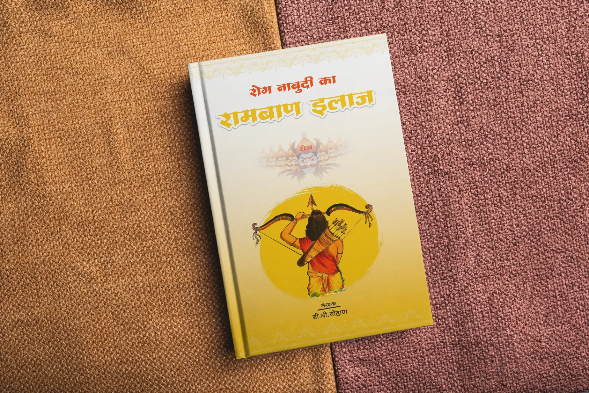 Rog Nabudi Ka Ramban Ilaj book cover (Hindi)