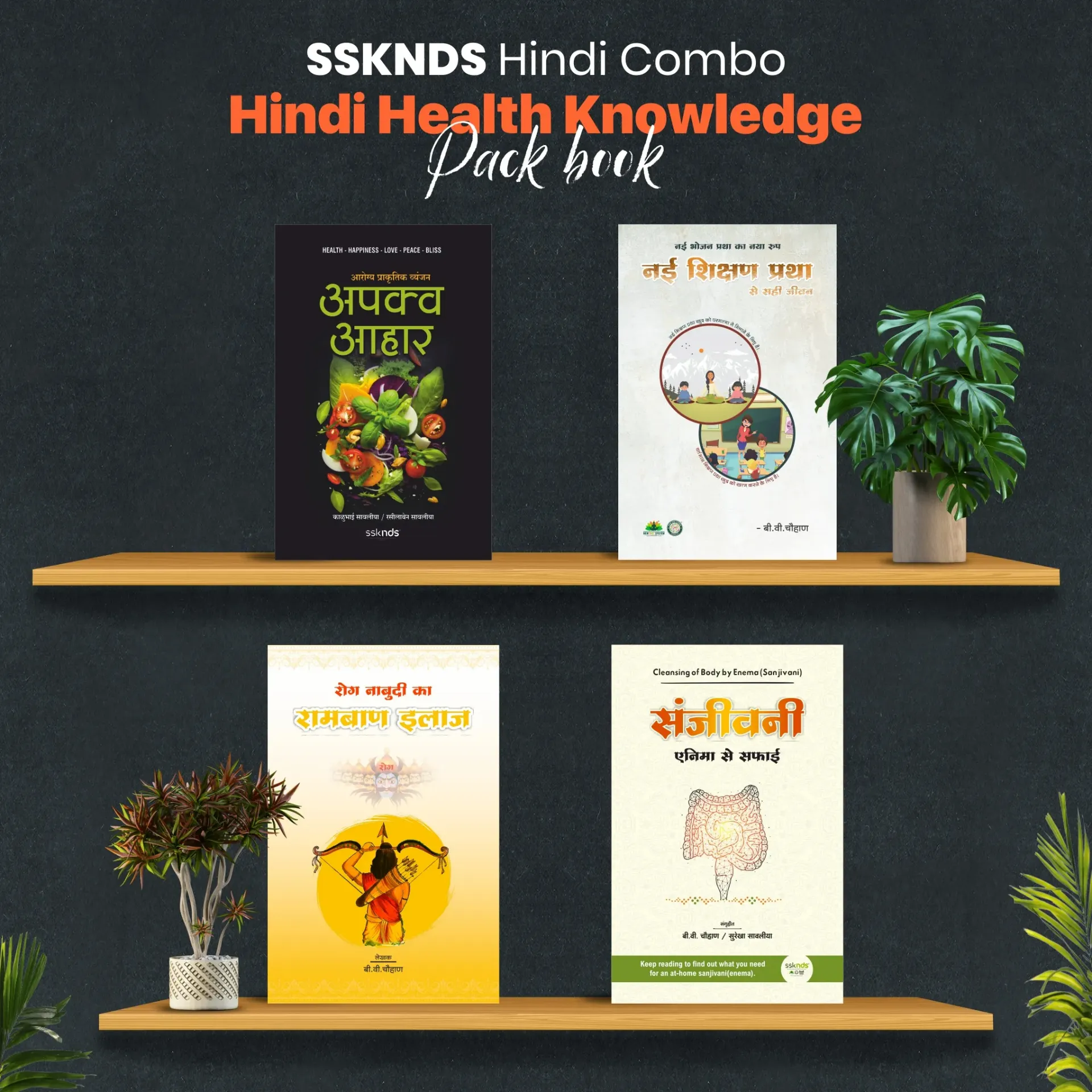 [H-B4] Natural Health Hindi Book Combo – 4 Books